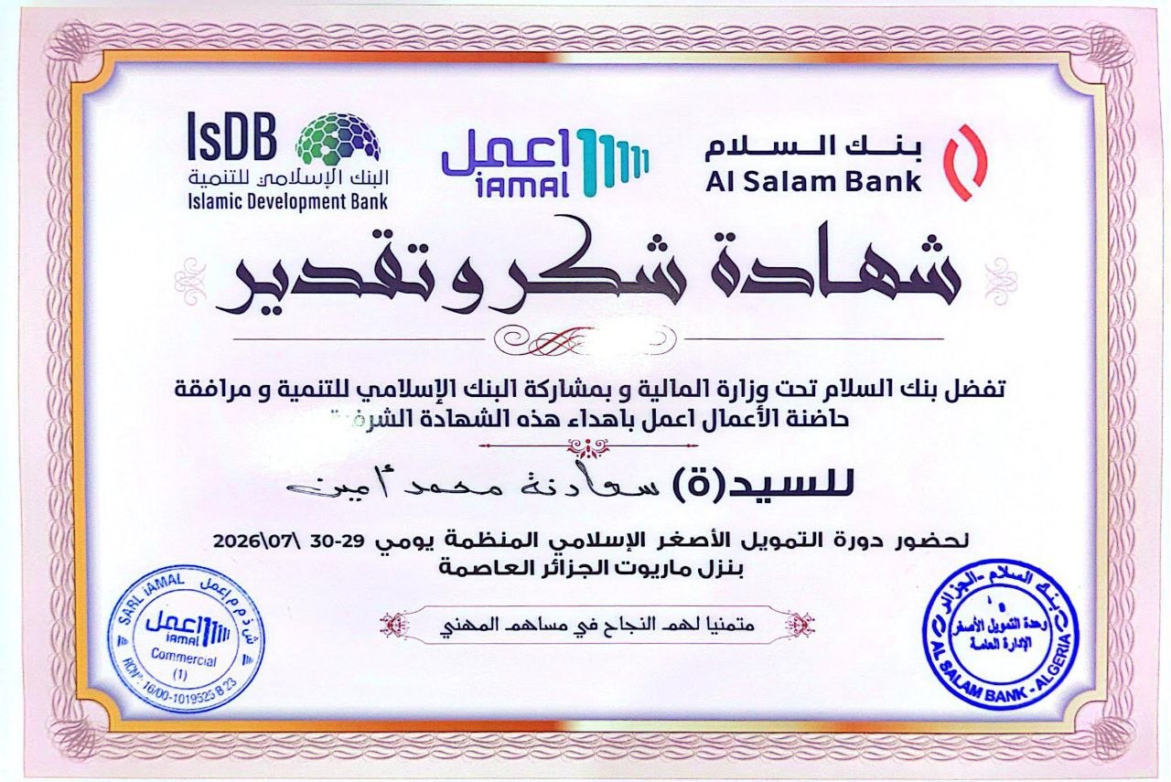شهادة شكر وتقدير
